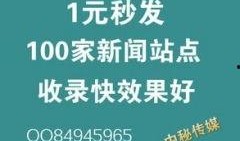 热点爆料新闻发稿